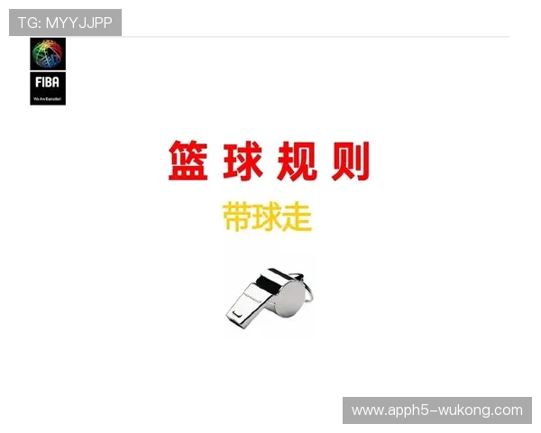 篮球比赛判罚取消规则详解及最新应用场景解析