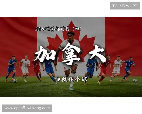 2026世界杯加拿大国家队赛程分析与出线前景预测