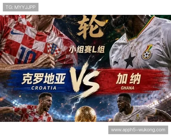 2026世界杯L组冷门焦点:加纳时隔多年重返淘汰赛