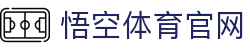 悟空体育官方网站-篮球分析NBA赛事预测与数据解读